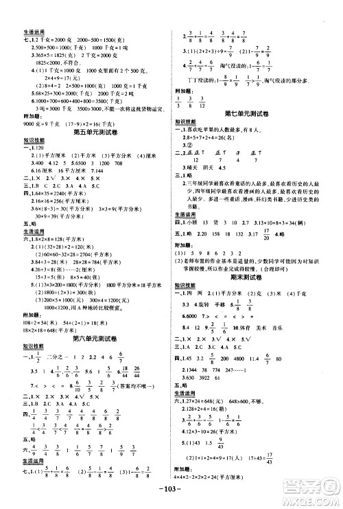 2020年状元成才路状元作业本数学三年级下册北师版参考答案