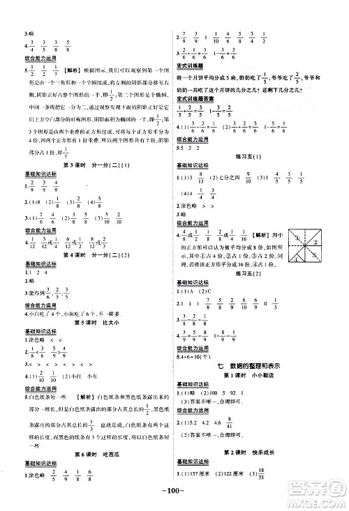 2020年状元成才路状元作业本数学三年级下册北师版参考答案