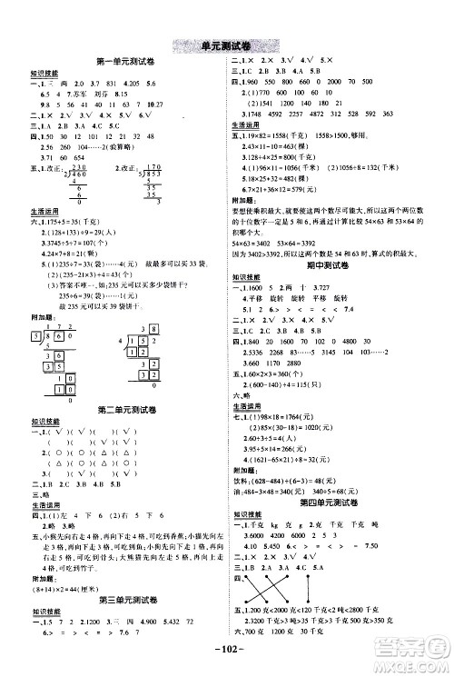 2020年状元成才路状元作业本数学三年级下册北师版参考答案