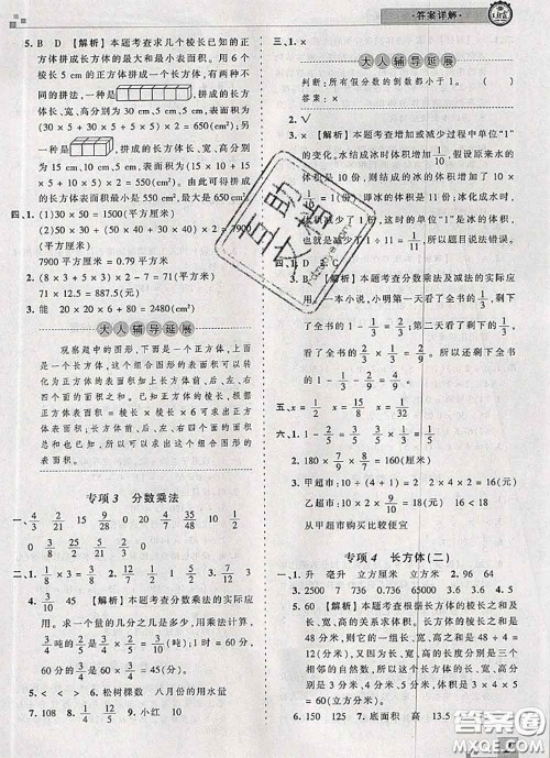 2020年王朝霞各地期末试卷精选五年级数学下册北师版河南专版答案