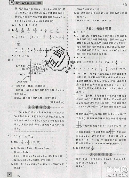 2020年王朝霞各地期末试卷精选五年级数学下册北师版河南专版答案