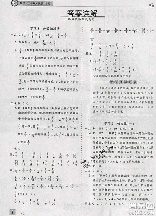 2020年王朝霞各地期末试卷精选五年级数学下册北师版河南专版答案