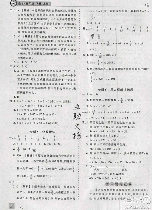 2020年王朝霞各地期末试卷精选五年级数学下册北师版河南专版答案