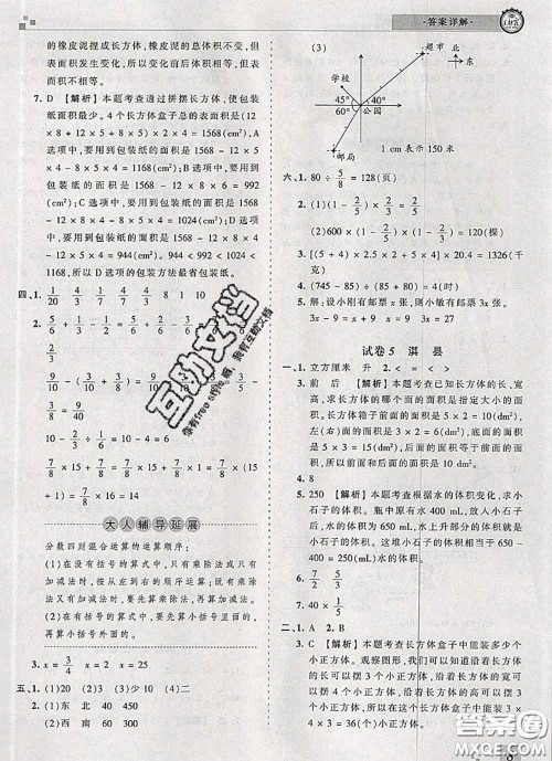 2020年王朝霞各地期末试卷精选五年级数学下册北师版河南专版答案