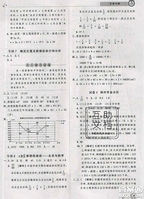 2020年王朝霞各地期末试卷精选五年级数学下册北师版河南专版答案