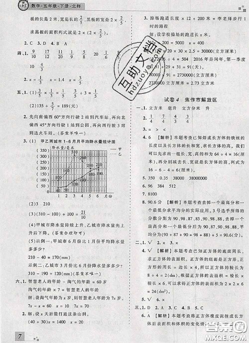 2020年王朝霞各地期末试卷精选五年级数学下册北师版河南专版答案