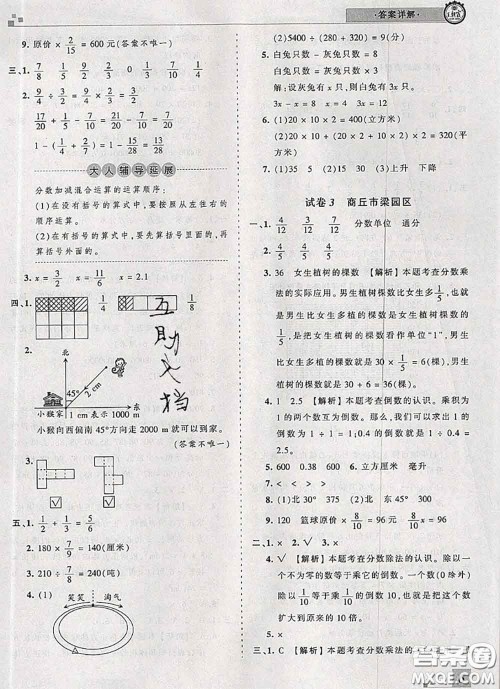 2020年王朝霞各地期末试卷精选五年级数学下册北师版河南专版答案