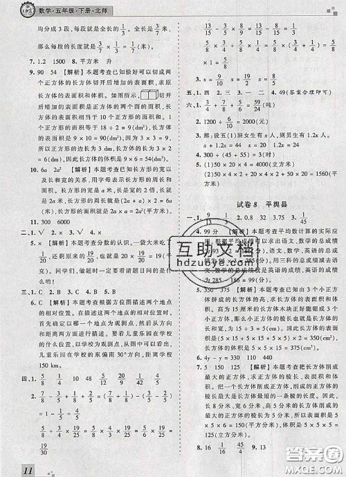 2020年王朝霞各地期末试卷精选五年级数学下册北师版河南专版答案