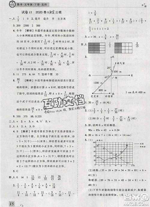 2020年王朝霞各地期末试卷精选五年级数学下册北师版河南专版答案