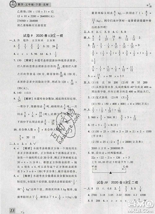 2020年王朝霞各地期末试卷精选五年级数学下册北师版河南专版答案