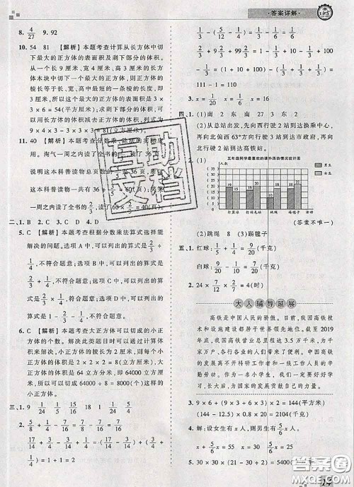 2020年王朝霞各地期末试卷精选五年级数学下册北师版河南专版答案