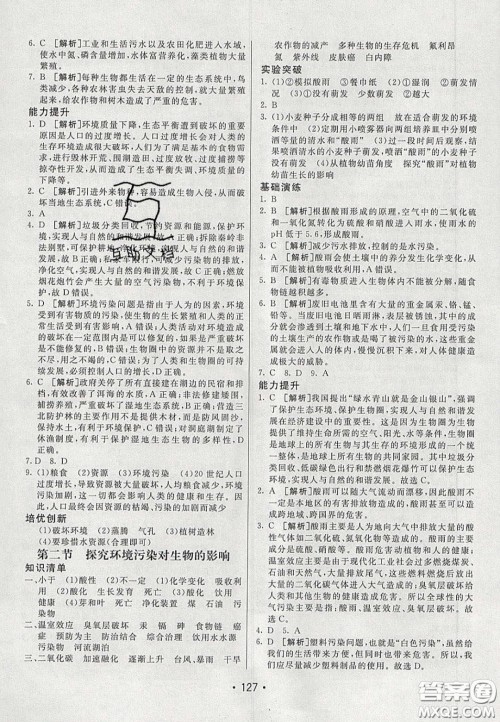 2020年同行学案学练测七年级生物下册鲁科版答案