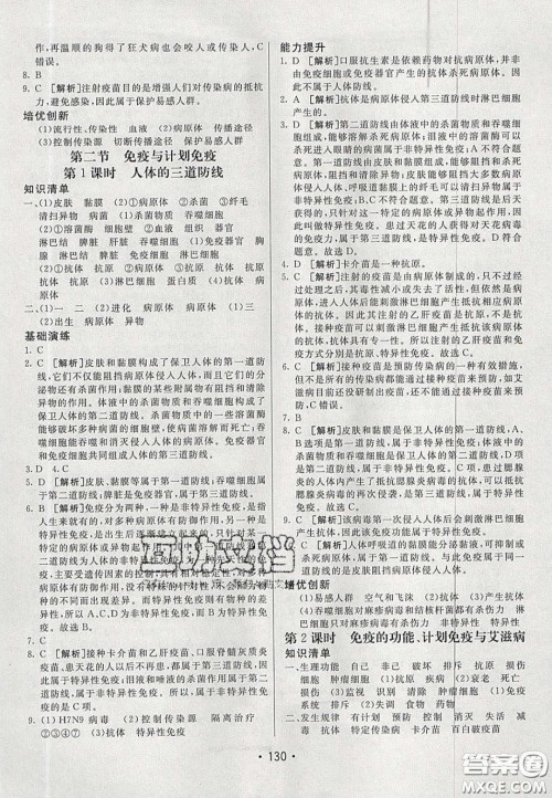 2020年同行学案学练测七年级生物下册鲁科版答案