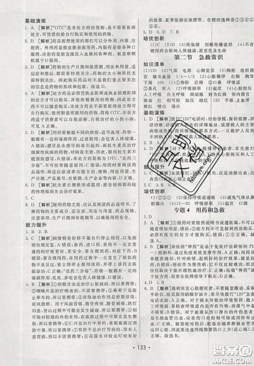 2020年同行学案学练测七年级生物下册鲁科版答案