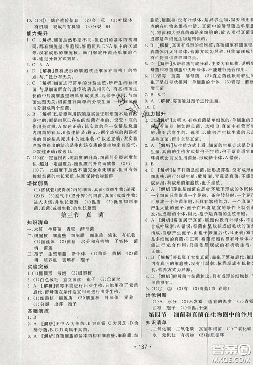 2020年同行学案学练测七年级生物下册鲁科版答案