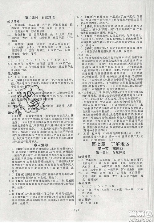 2020年同行学案学练测七年级地理下册湘教版答案