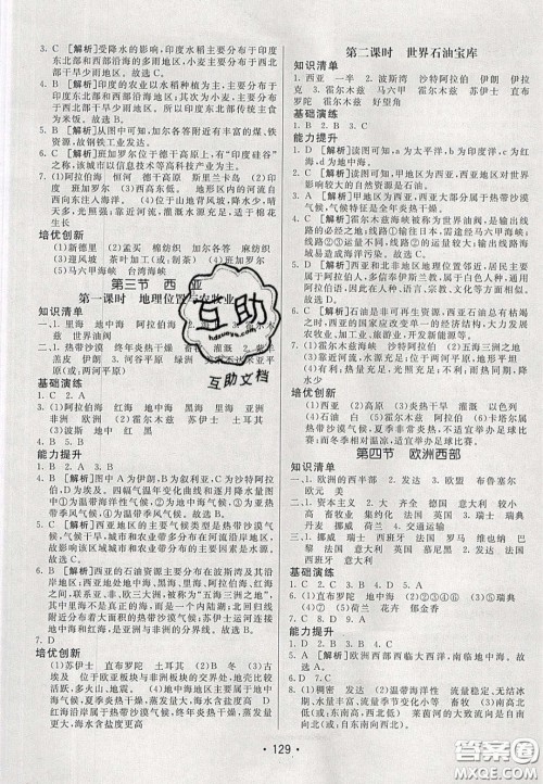 2020年同行学案学练测七年级地理下册湘教版答案