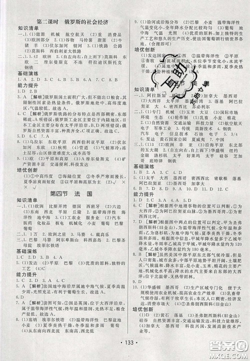 2020年同行学案学练测七年级地理下册湘教版答案