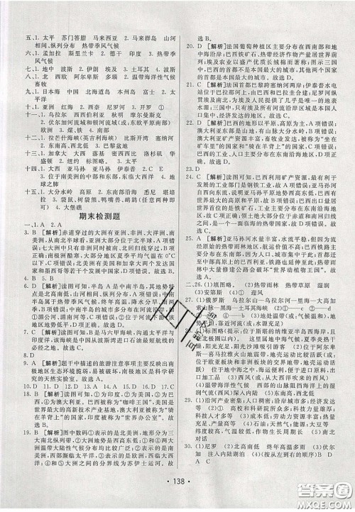 2020年同行学案学练测七年级地理下册湘教版答案