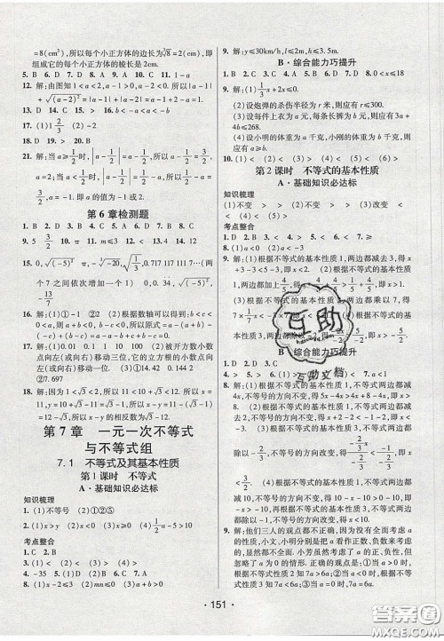 2020年同行学案学练测七年级数学下册沪科版答案 2020年同行学案学练测七年级数学下册沪科版答案