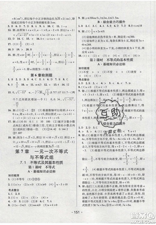 2020年同行学案学练测七年级数学下册沪科版答案