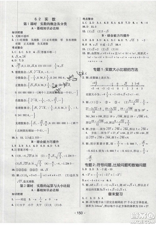 2020年同行学案学练测七年级数学下册沪科版答案