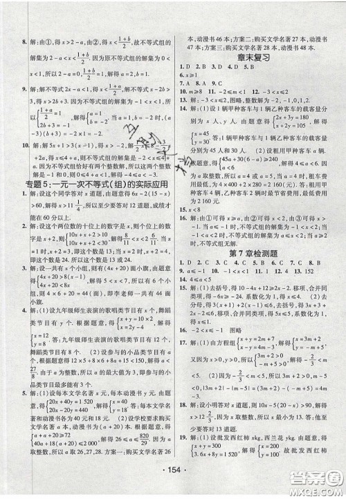 2020年同行学案学练测七年级数学下册沪科版答案