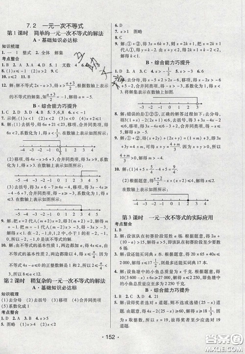 2020年同行学案学练测七年级数学下册沪科版答案 2020年同行学案学练测七年级数学下册沪科版答案