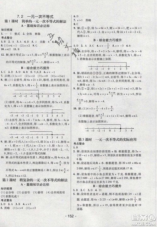 2020年同行学案学练测七年级数学下册沪科版答案