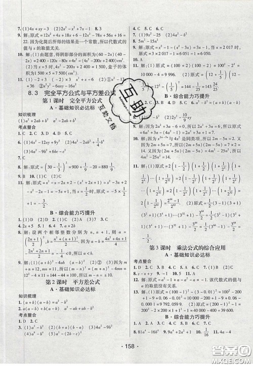 2020年同行学案学练测七年级数学下册沪科版答案