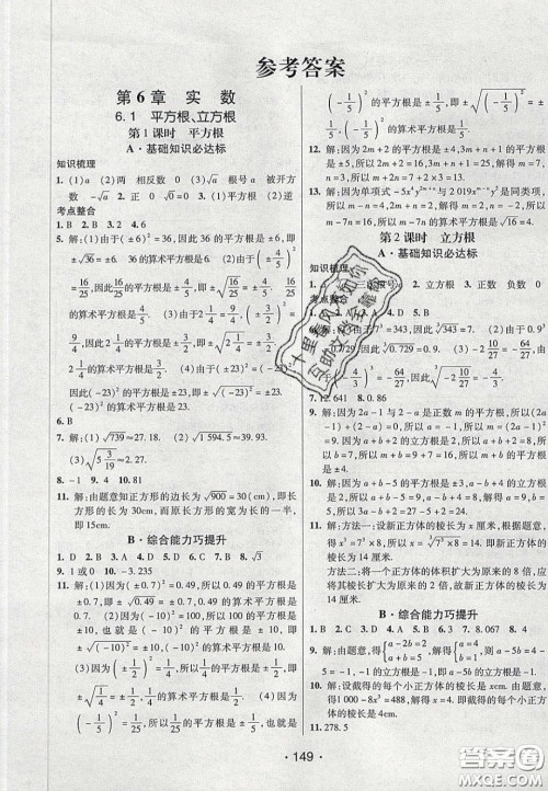2020年同行学案学练测七年级数学下册沪科版答案 2020年同行学案学练测七年级数学下册沪科版答案
