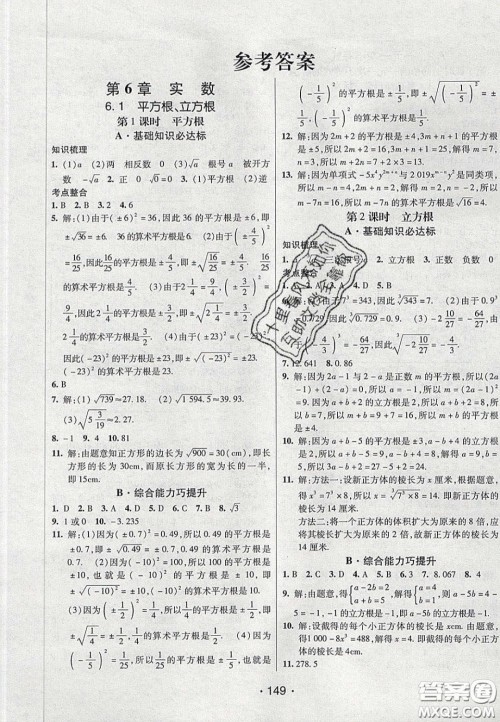 2020年同行学案学练测七年级数学下册沪科版答案