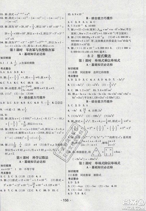 2020年同行学案学练测七年级数学下册沪科版答案