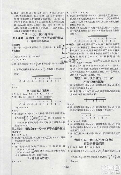2020年同行学案学练测七年级数学下册沪科版答案 2020年同行学案学练测七年级数学下册沪科版答案