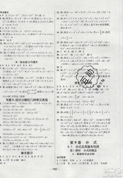 2020年同行学案学练测七年级数学下册沪科版答案 2020年同行学案学练测七年级数学下册沪科版答案