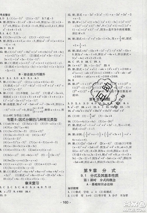 2020年同行学案学练测七年级数学下册沪科版答案