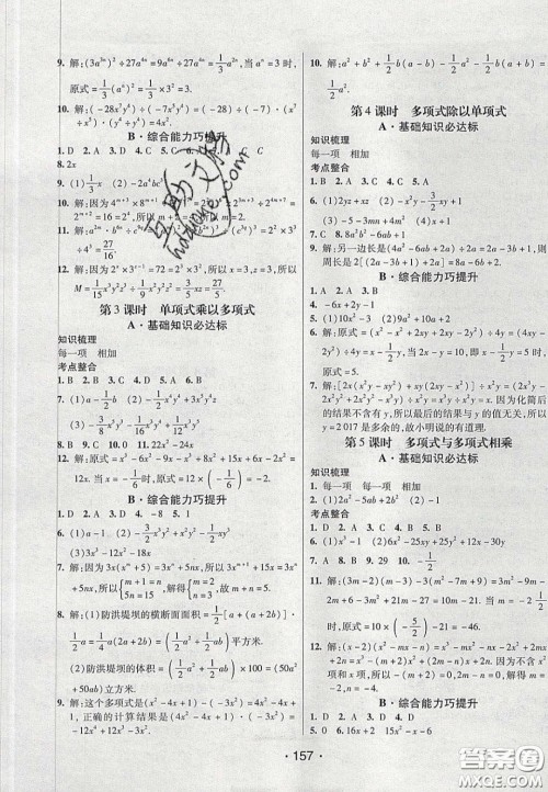 2020年同行学案学练测七年级数学下册沪科版答案