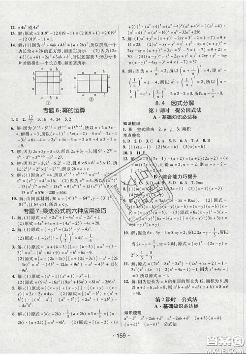 2020年同行学案学练测七年级数学下册沪科版答案