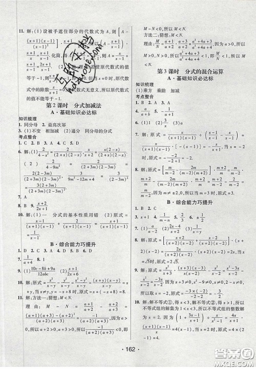 2020年同行学案学练测七年级数学下册沪科版答案