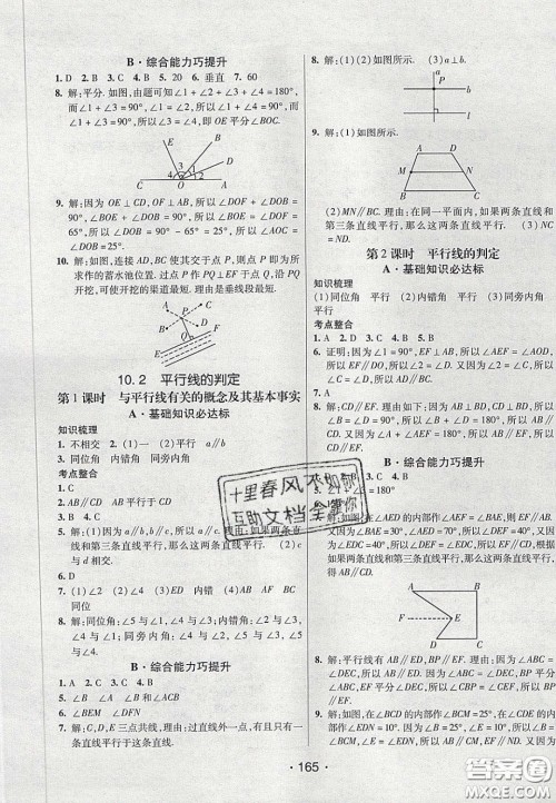 2020年同行学案学练测七年级数学下册沪科版答案