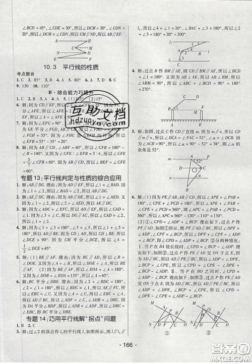 2020年同行学案学练测七年级数学下册沪科版答案