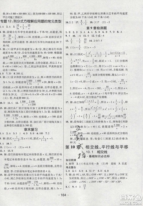 2020年同行学案学练测七年级数学下册沪科版答案 2020年同行学案学练测七年级数学下册沪科版答案