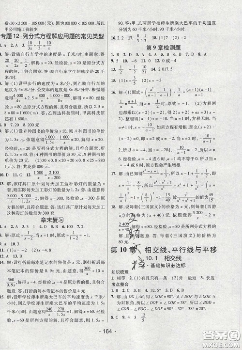 2020年同行学案学练测七年级数学下册沪科版答案