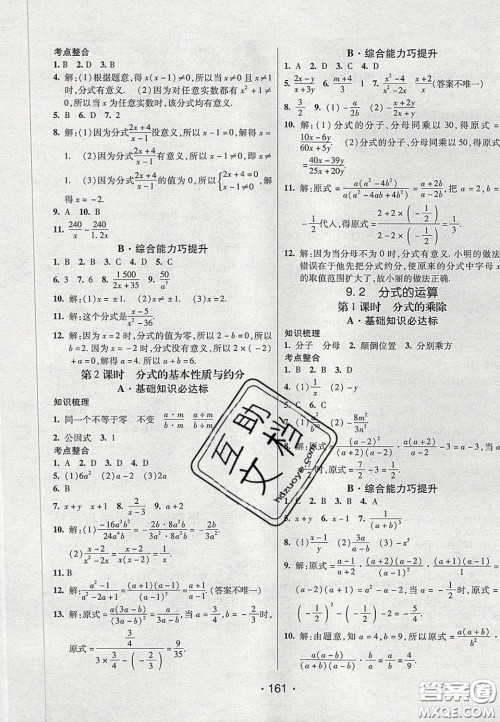 2020年同行学案学练测七年级数学下册沪科版答案 2020年同行学案学练测七年级数学下册沪科版答案