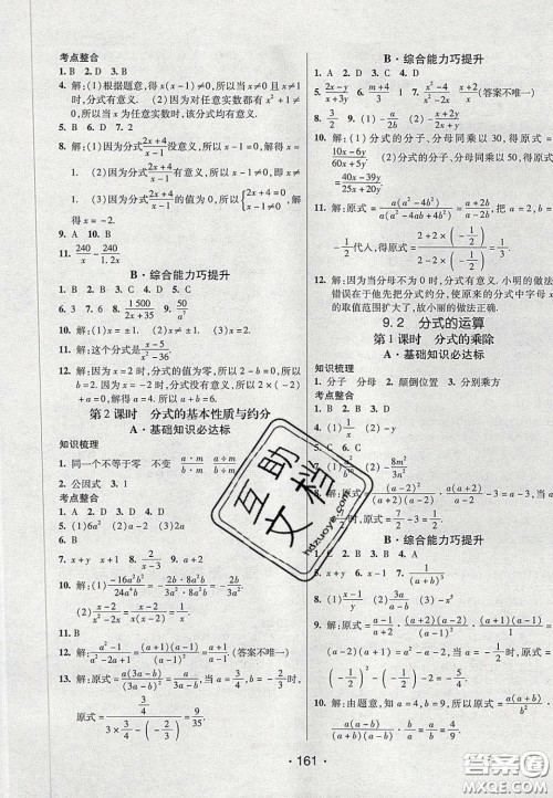 2020年同行学案学练测七年级数学下册沪科版答案