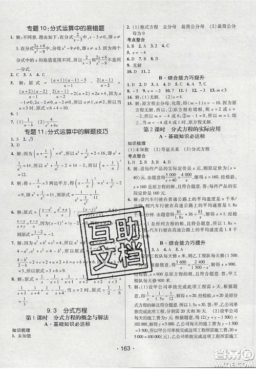 2020年同行学案学练测七年级数学下册沪科版答案