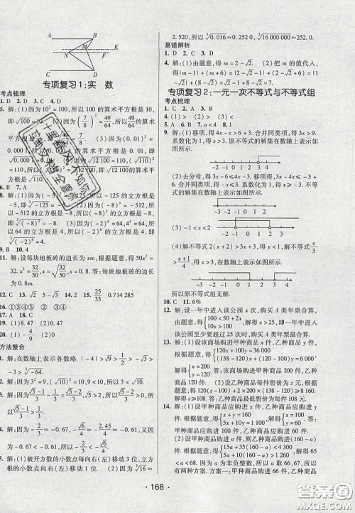 2020年同行学案学练测七年级数学下册沪科版答案