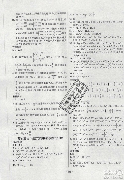 2020年同行学案学练测七年级数学下册沪科版答案 2020年同行学案学练测七年级数学下册沪科版答案