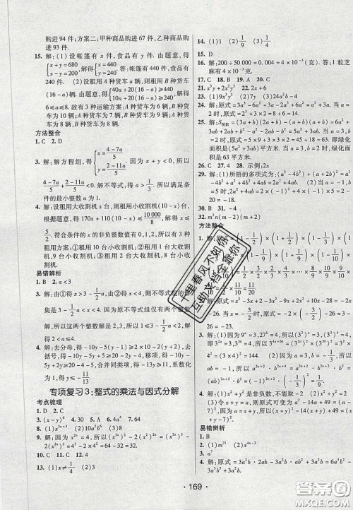 2020年同行学案学练测七年级数学下册沪科版答案