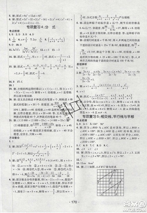 2020年同行学案学练测七年级数学下册沪科版答案 2020年同行学案学练测七年级数学下册沪科版答案